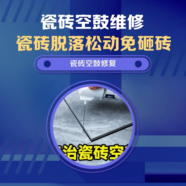 广平瓷砖空鼓维修公司分享卫生间瓷砖翘边维修的方法